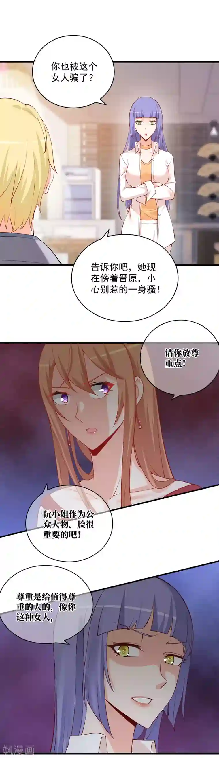 总裁娶进门第104话 齐二少，你被备胎了？