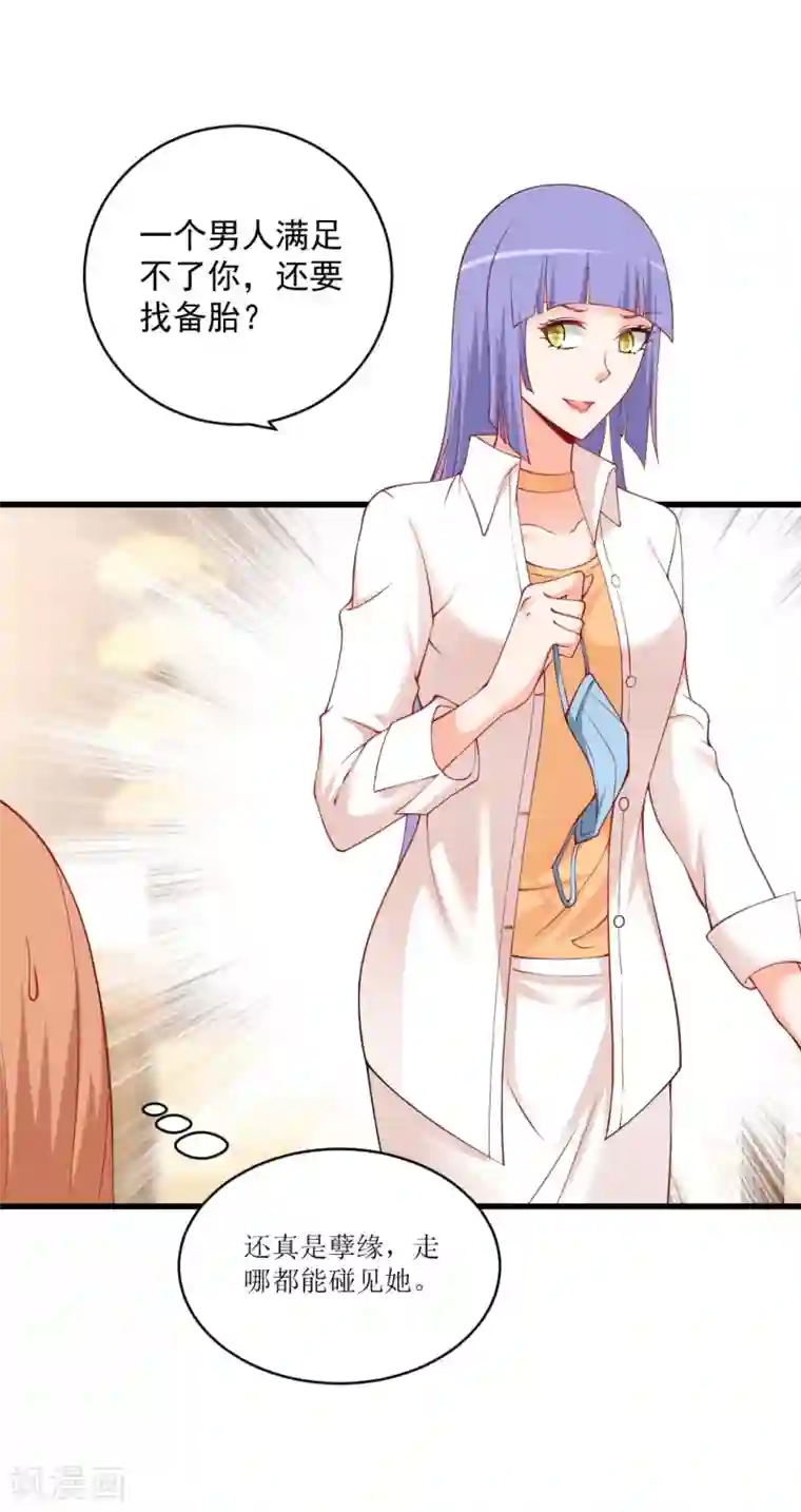 总裁娶进门第104话 齐二少，你被备胎了？