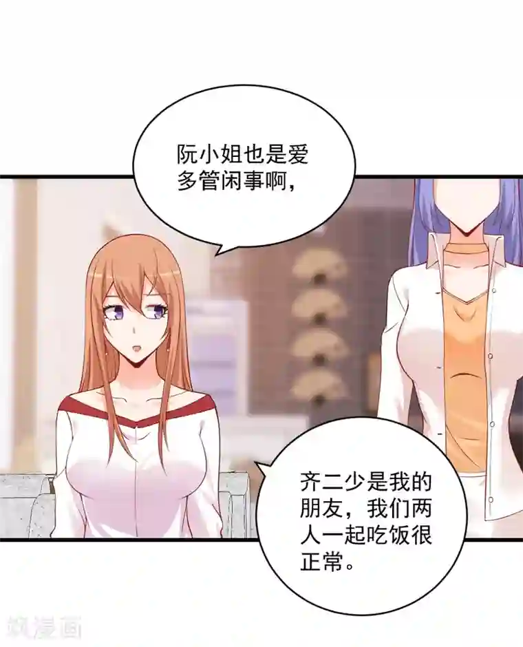 总裁娶进门第104话 齐二少，你被备胎了？