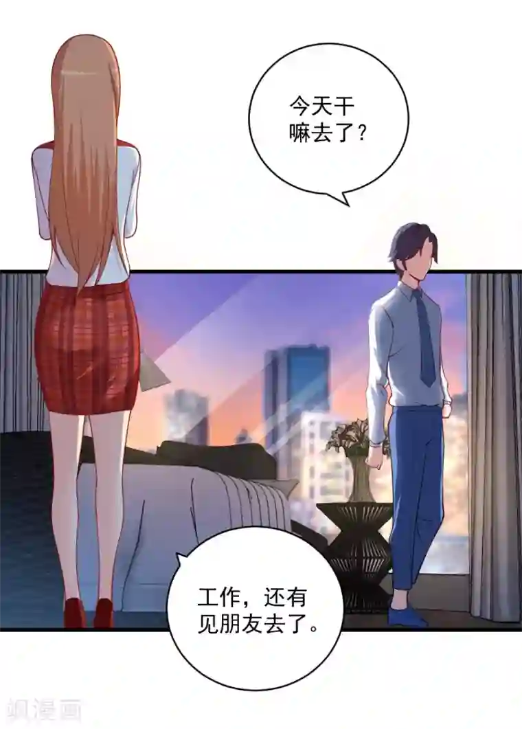 总裁娶进门第105话 只是普通朋友而已！