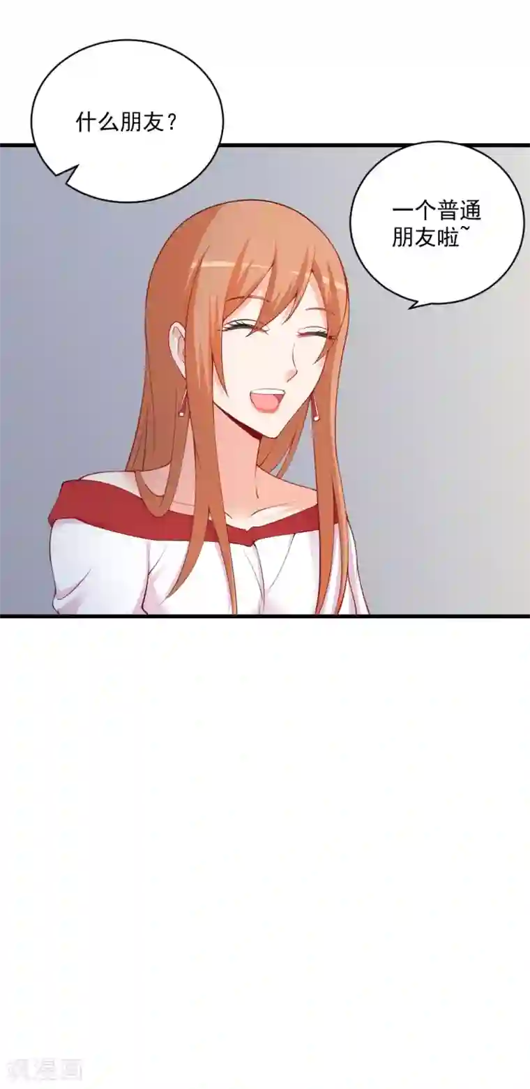 总裁娶进门第105话 只是普通朋友而已！