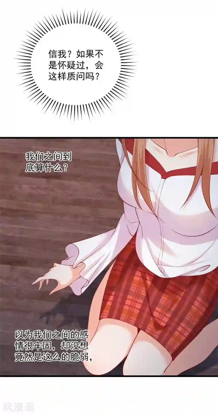 总裁娶进门第106话 这些照片怎么回事？