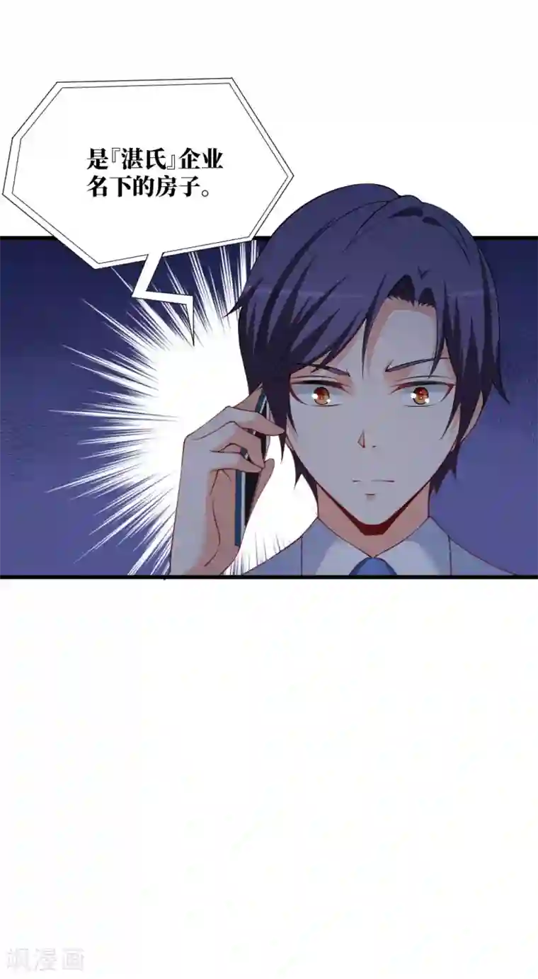 总裁娶进门第106话 这些照片怎么回事？