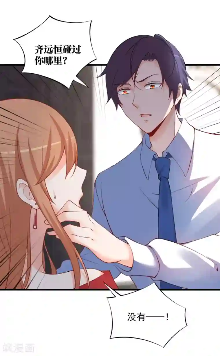 总裁娶进门第106话 这些照片怎么回事？