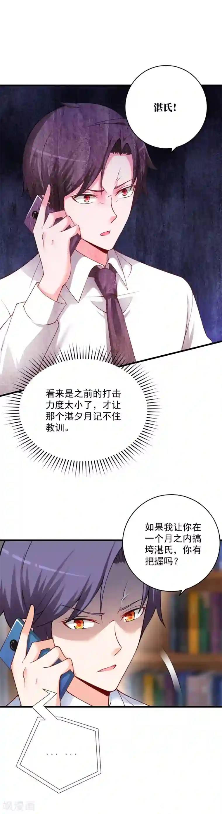 总裁娶进门第107话 等待好戏上演！