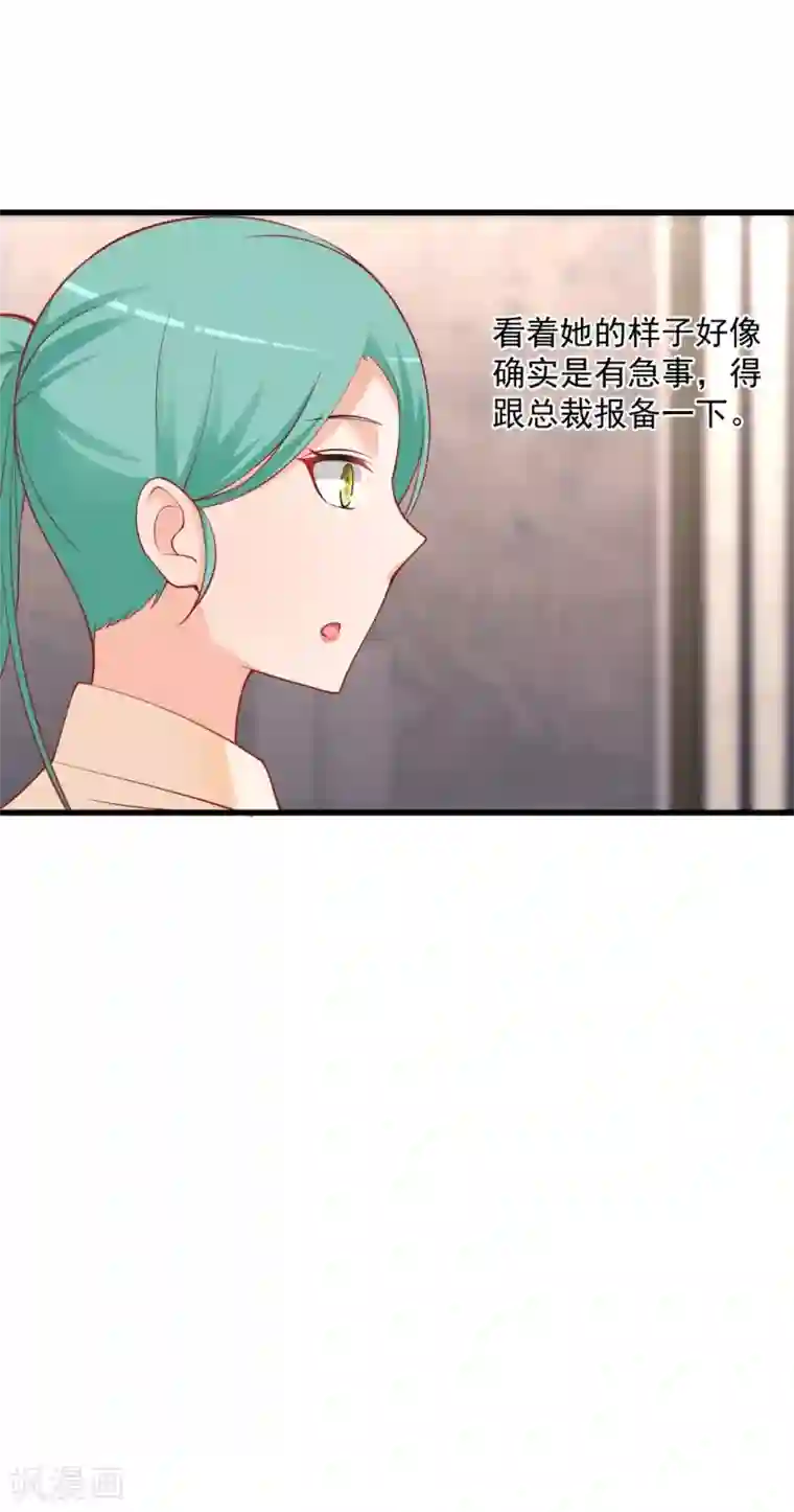 总裁娶进门第107话 等待好戏上演！