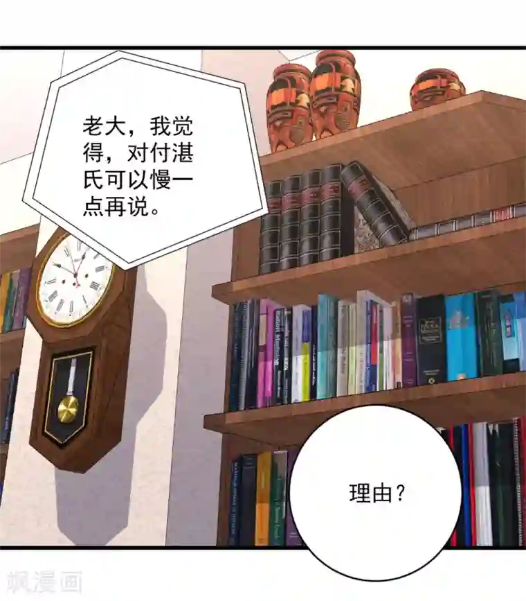 总裁娶进门第107话 等待好戏上演！