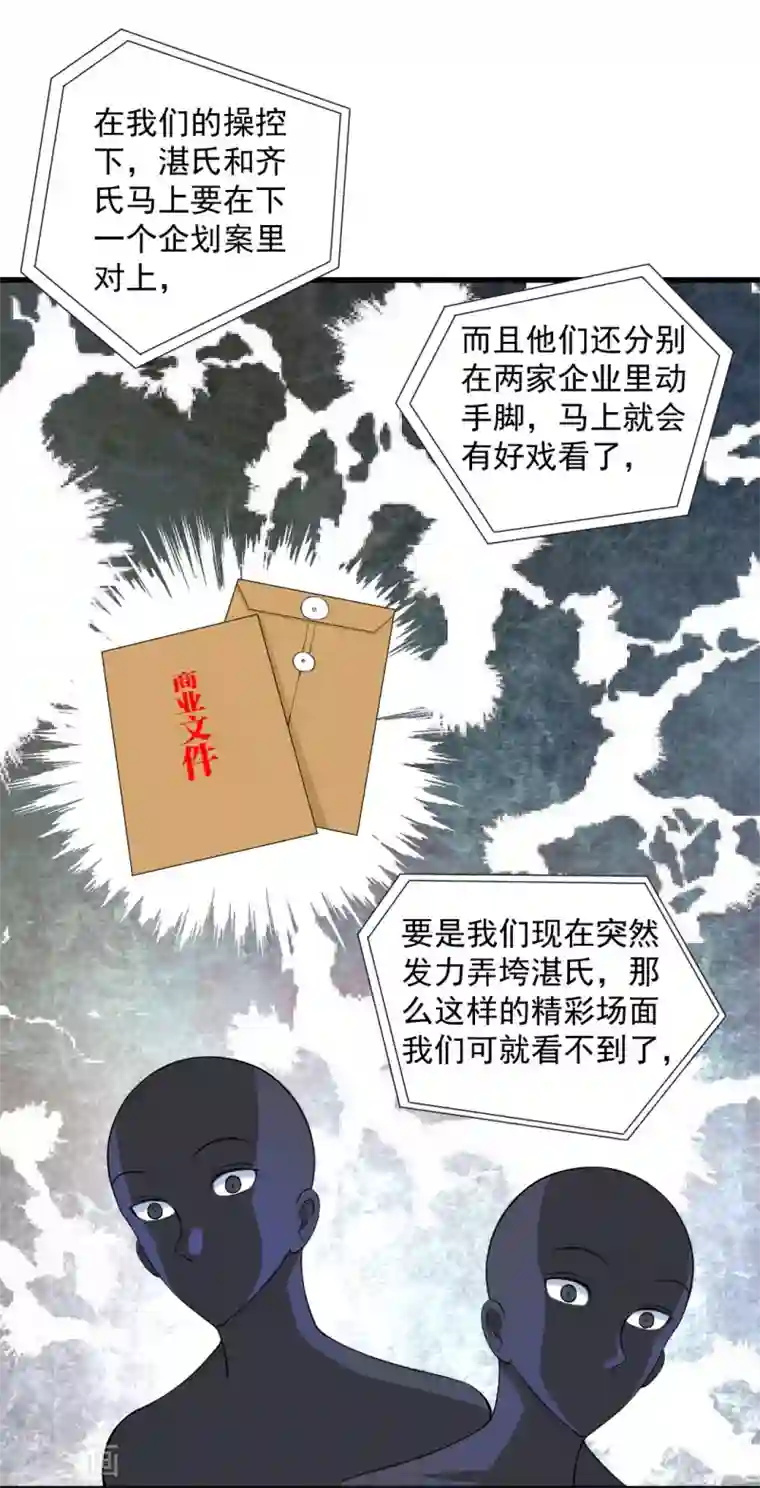 总裁娶进门第107话 等待好戏上演！