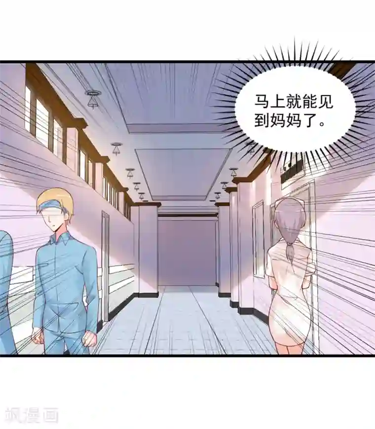 总裁娶进门第108话 空欢喜一场...