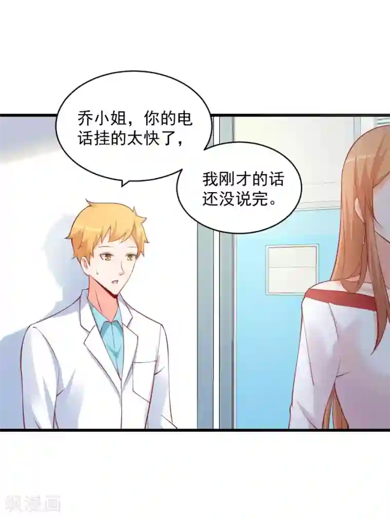 总裁娶进门第108话 空欢喜一场...