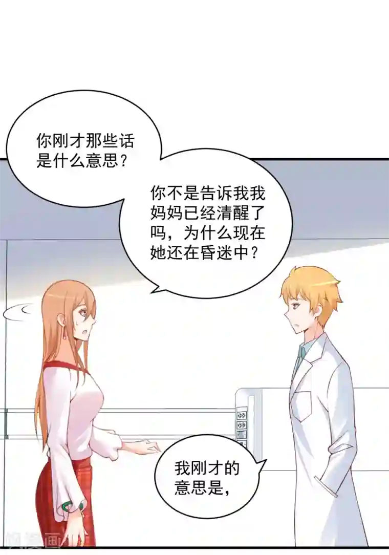 总裁娶进门第108话 空欢喜一场...