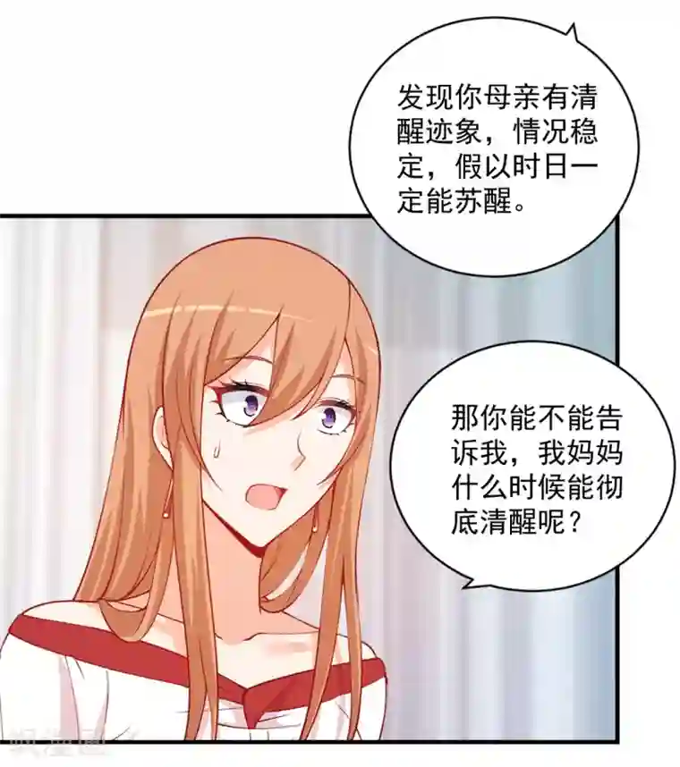 总裁娶进门第108话 空欢喜一场...