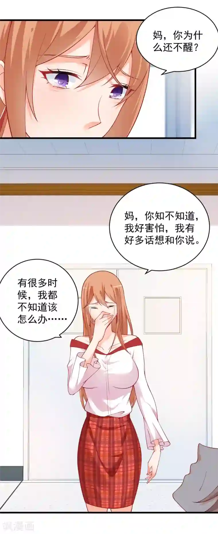 总裁娶进门第109话 毫无安全感