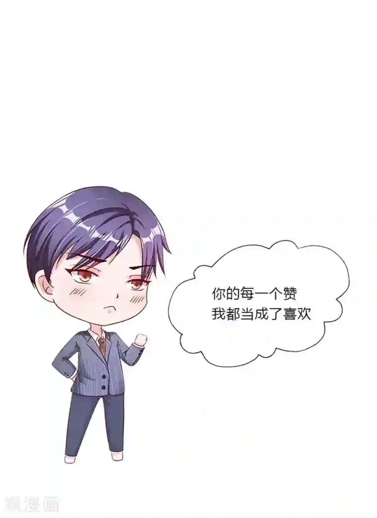 总裁娶进门第109话 毫无安全感