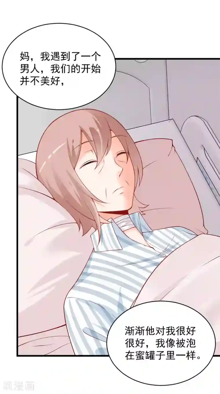 总裁娶进门第109话 毫无安全感