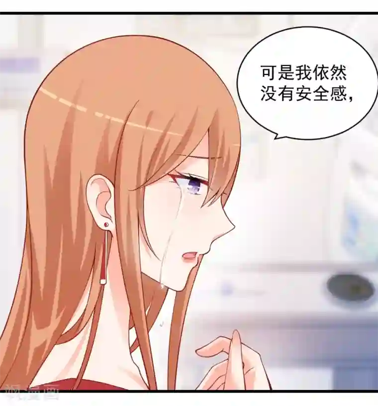 总裁娶进门第109话 毫无安全感
