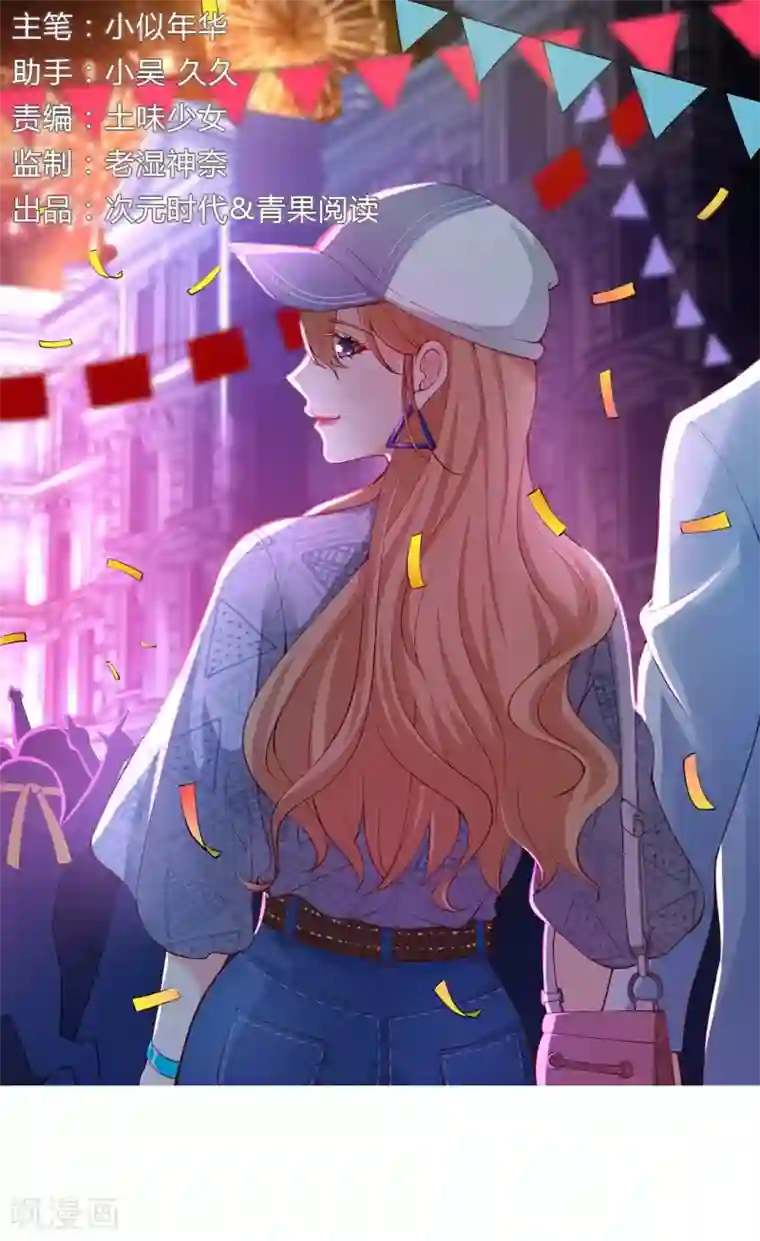 总裁娶进门第110话 咬一口消气了？