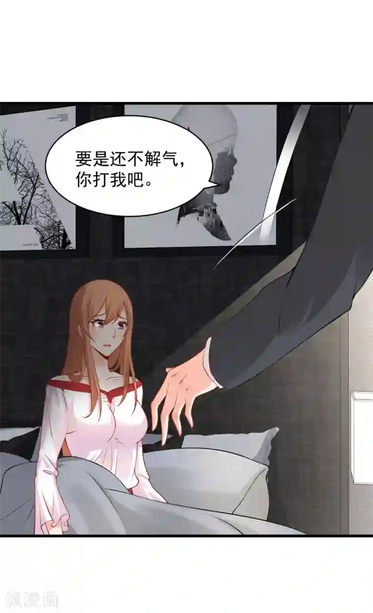 总裁娶进门第110话 咬一口消气了？