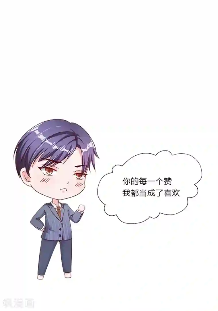 总裁娶进门第110话 咬一口消气了？