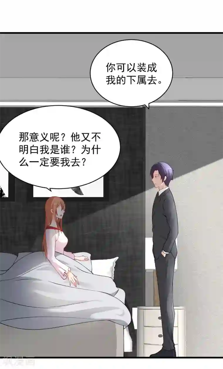 总裁娶进门第111话 想让你见见我的家人！