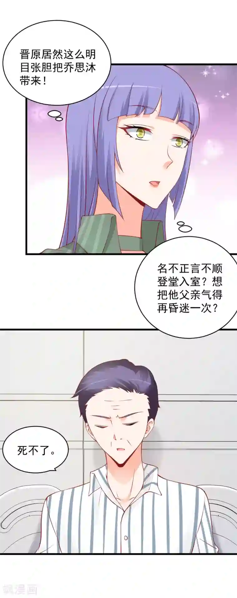 总裁娶进门第112话 阮湘湘怎么在这？