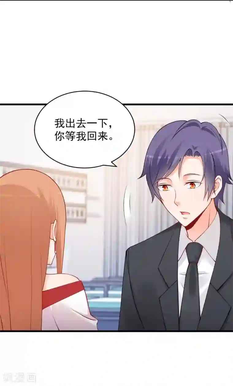 总裁娶进门第113话 执意撮合二人