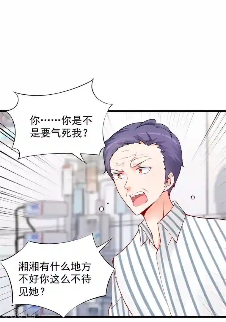 总裁娶进门第113话 执意撮合二人