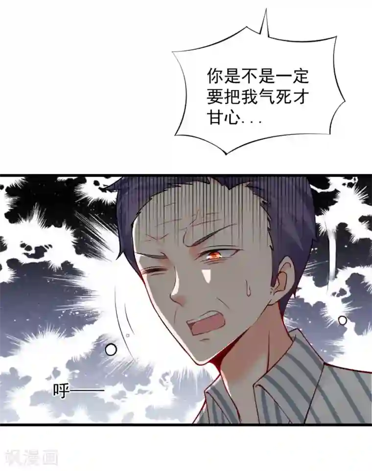 总裁娶进门第113话 执意撮合二人