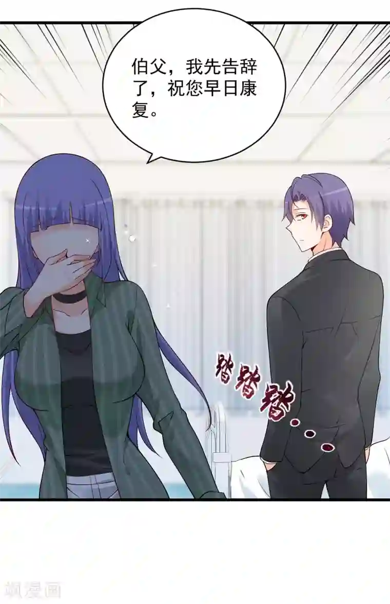 总裁娶进门第113话 执意撮合二人