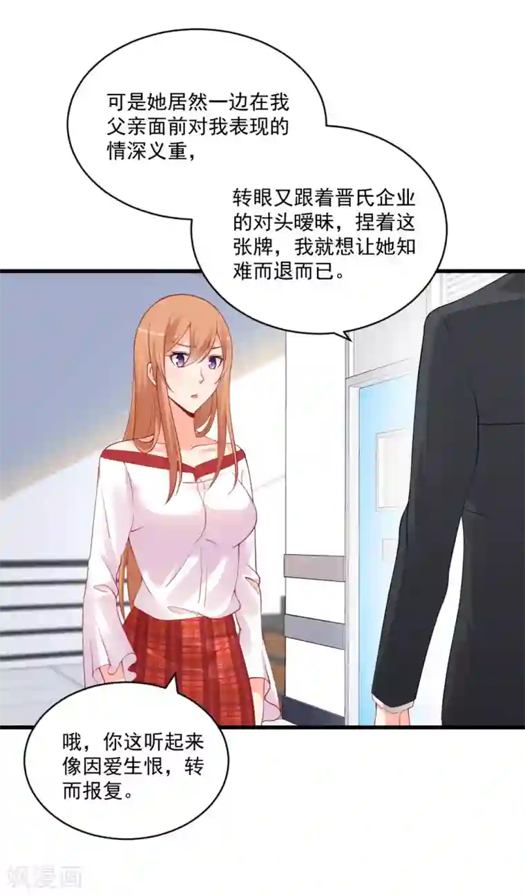 总裁娶进门第115话 你爸妈并不喜欢我！