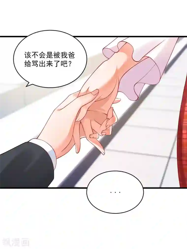 总裁娶进门第115话 你爸妈并不喜欢我！