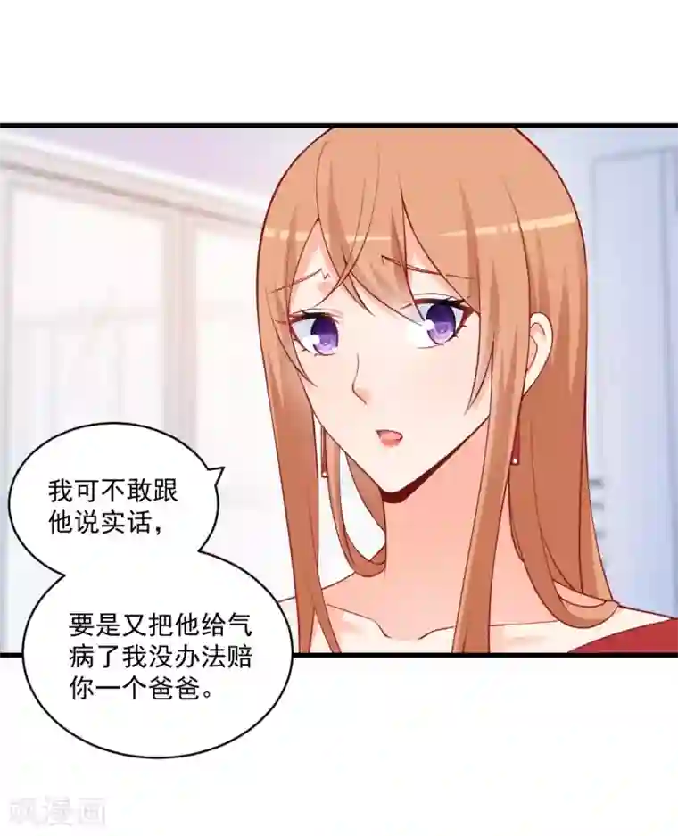 总裁娶进门第115话 你爸妈并不喜欢我！