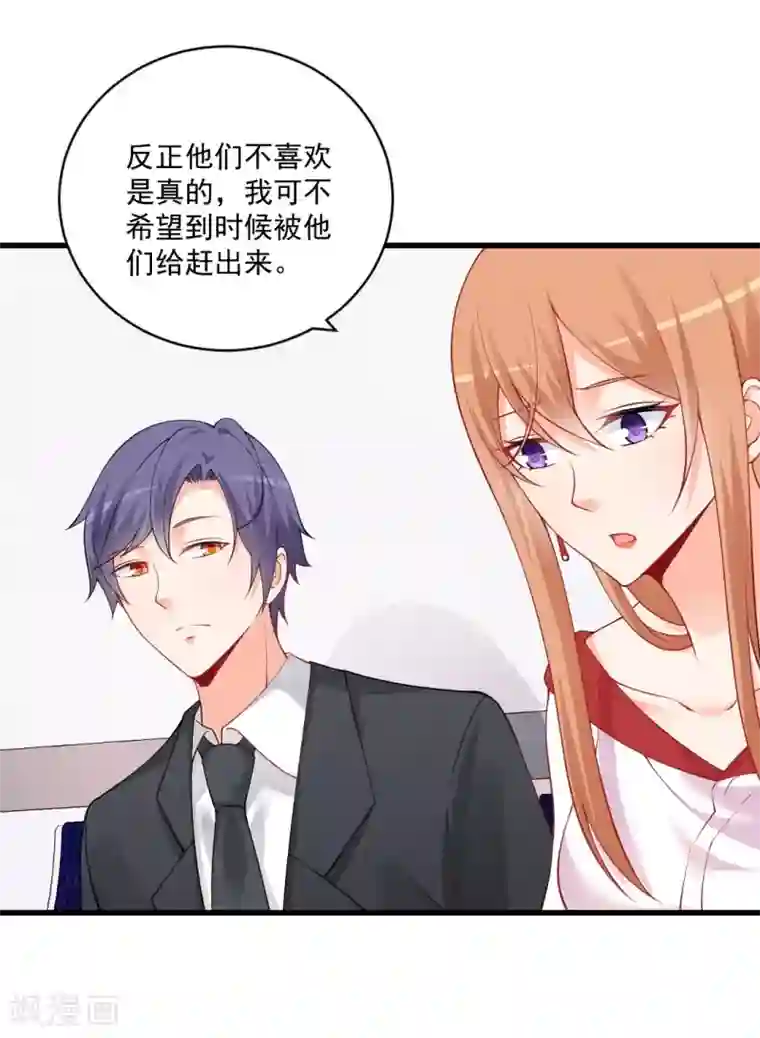 总裁娶进门第115话 你爸妈并不喜欢我！