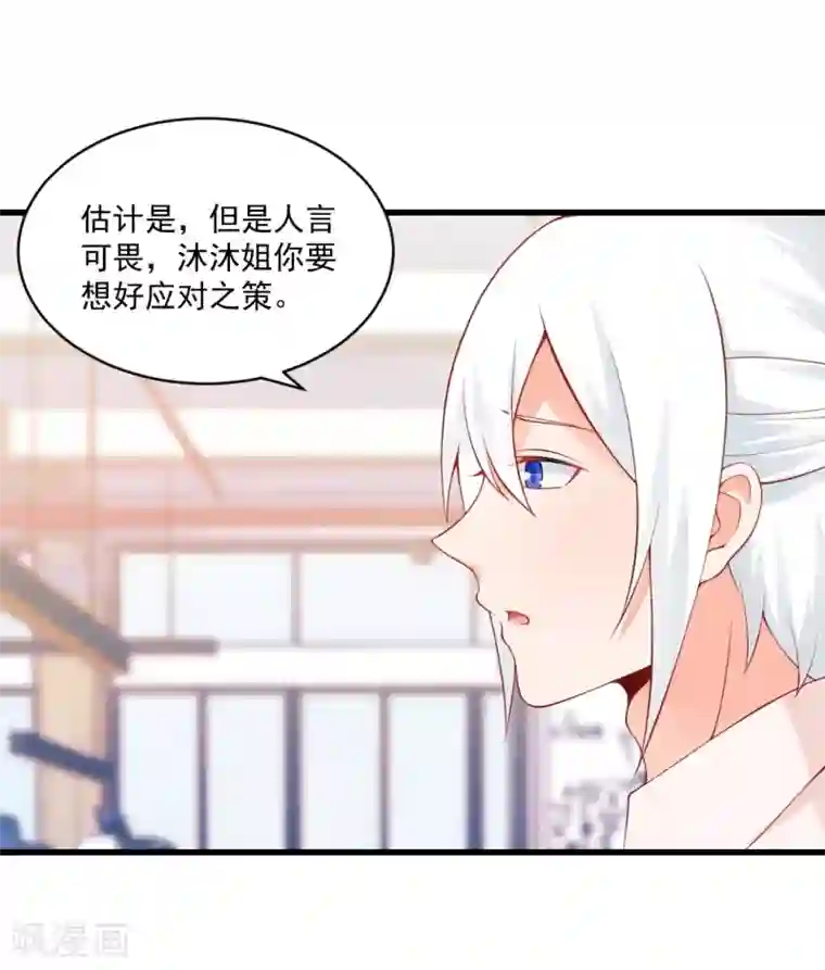 总裁娶进门第116话 湛夕月这货又要搞事情？