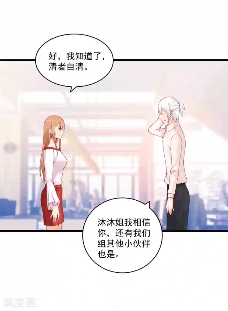 总裁娶进门第116话 湛夕月这货又要搞事情？