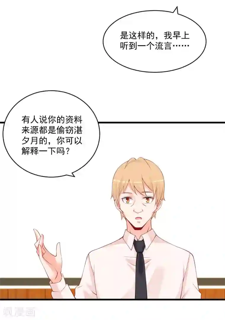 总裁娶进门第117话 果然是她在作妖！