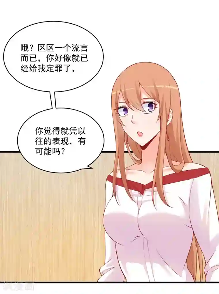 总裁娶进门第117话 果然是她在作妖！