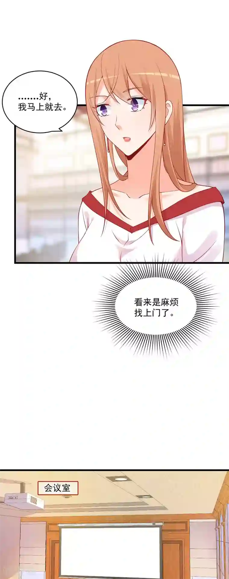 总裁娶进门第117话 果然是她在作妖！