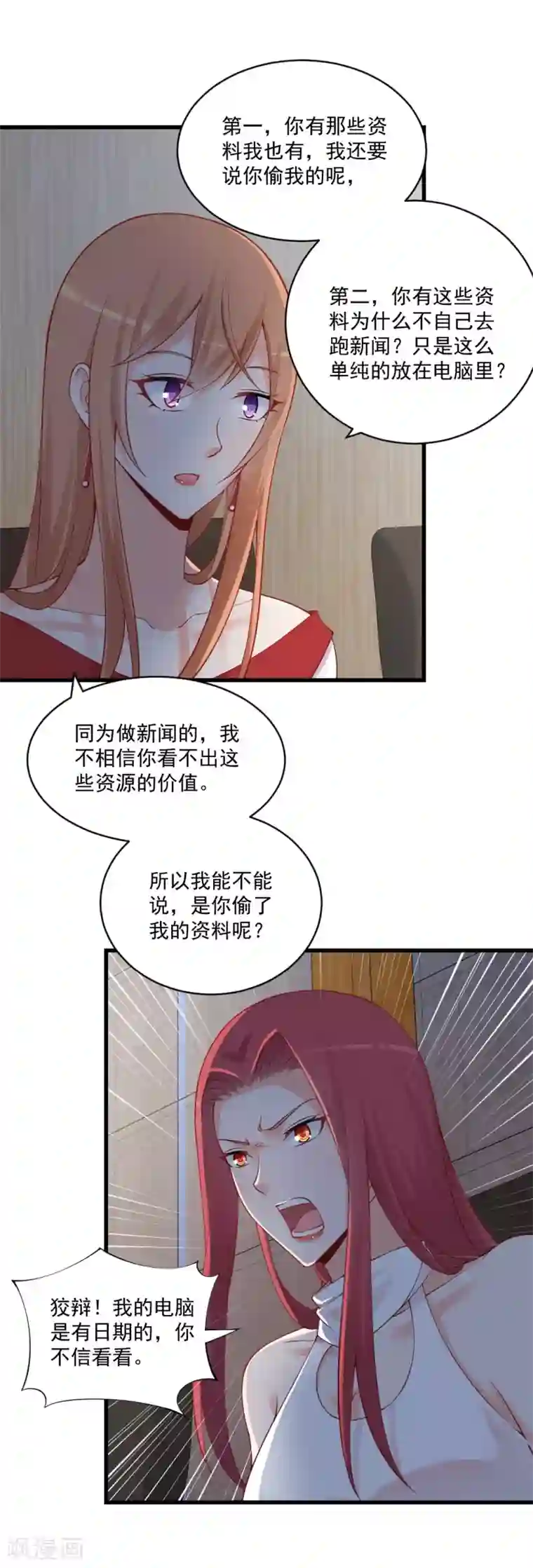 总裁娶进门第118话 盗窃资料？