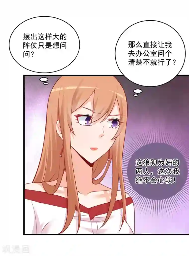 总裁娶进门第118话 盗窃资料？