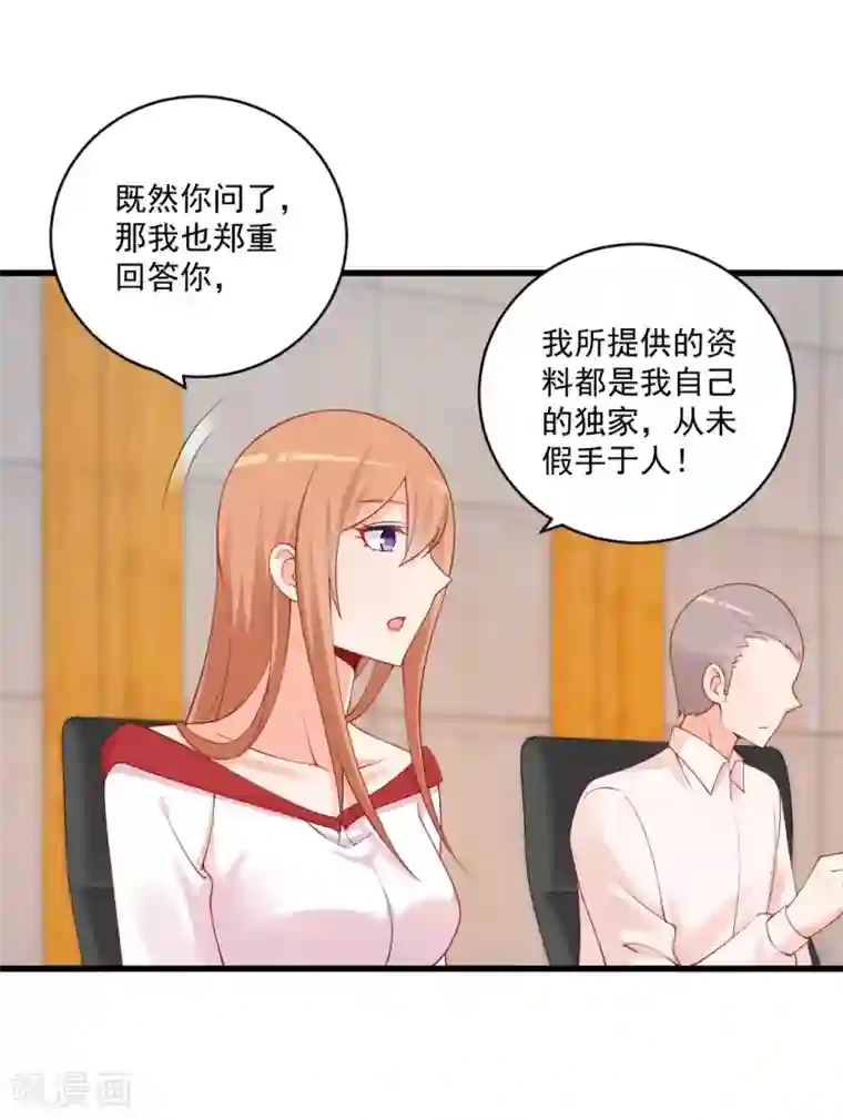 总裁娶进门第118话 盗窃资料？