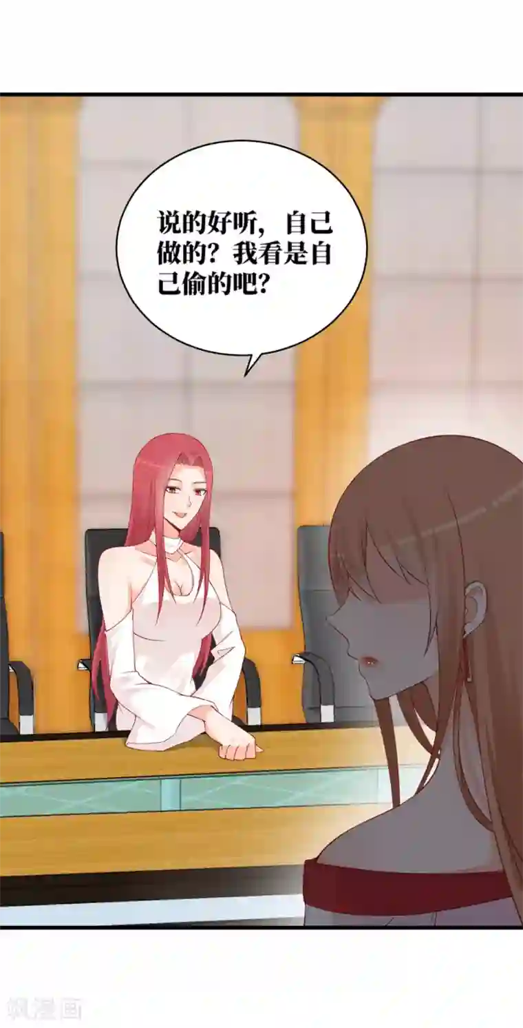 总裁娶进门第118话 盗窃资料？