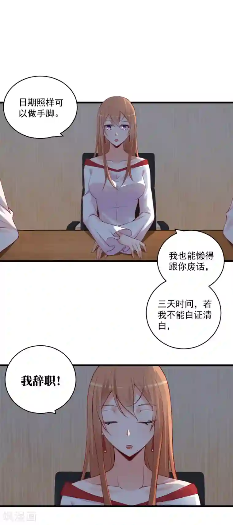 总裁娶进门第119话 赌约，三天为期！