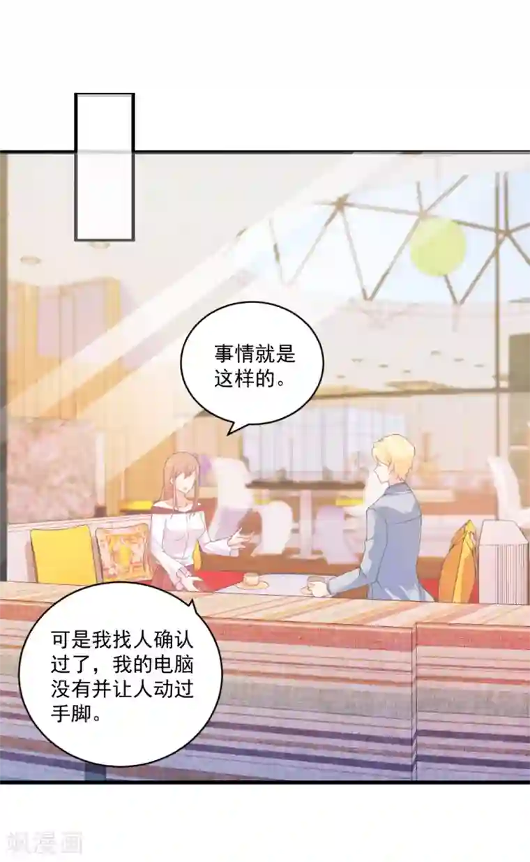 总裁娶进门第120话 或许我可以帮你？