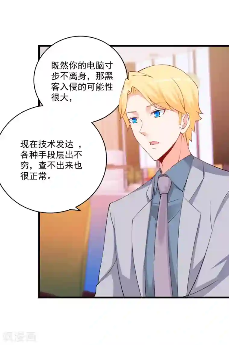 总裁娶进门第120话 或许我可以帮你？