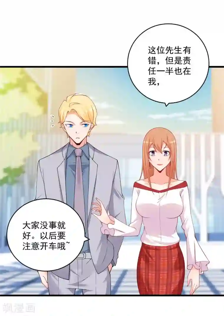 总裁娶进门第120话 或许我可以帮你？