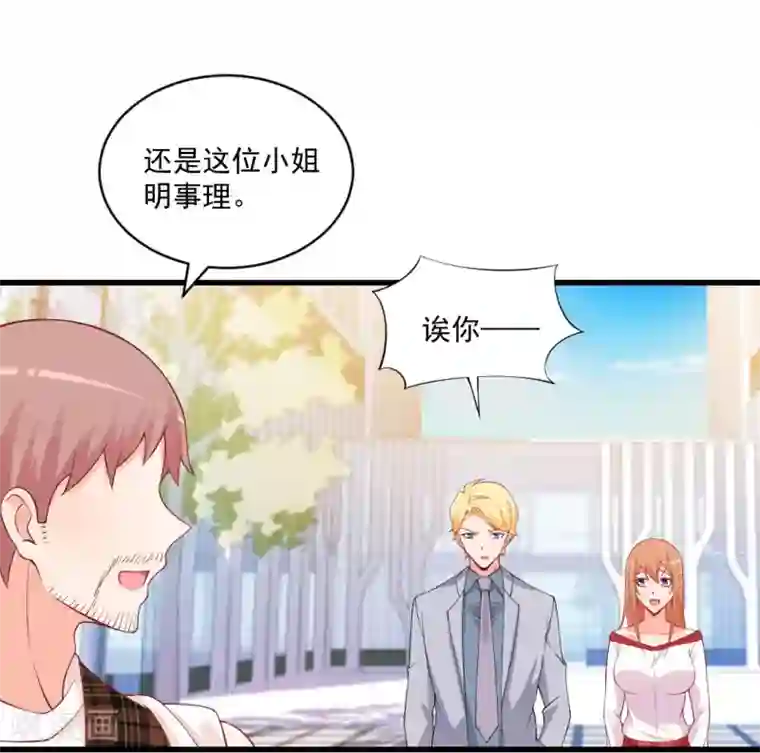 总裁娶进门第120话 或许我可以帮你？