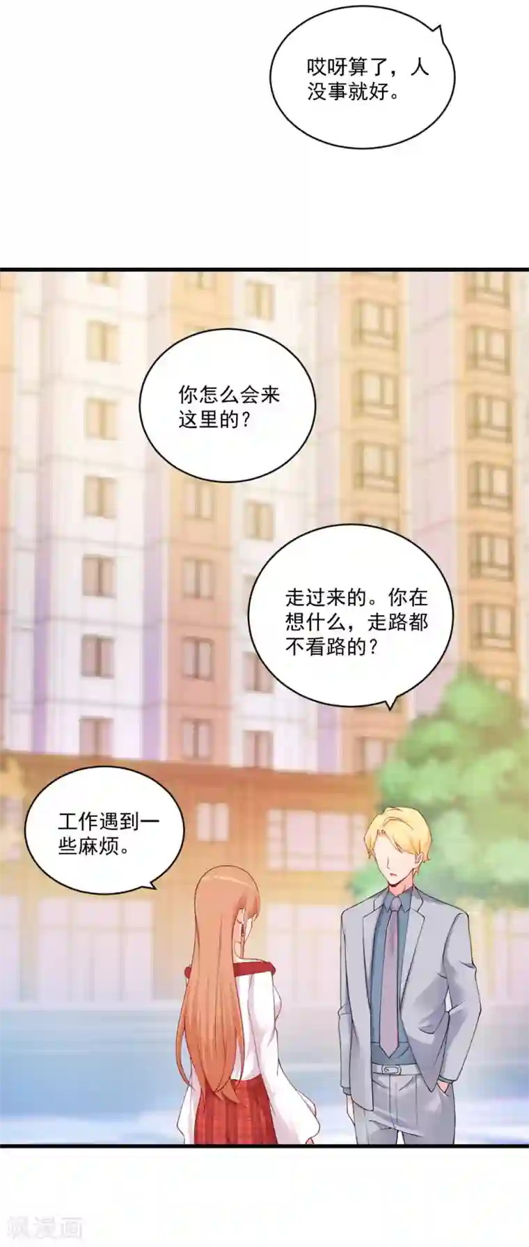 总裁娶进门第120话 或许我可以帮你？