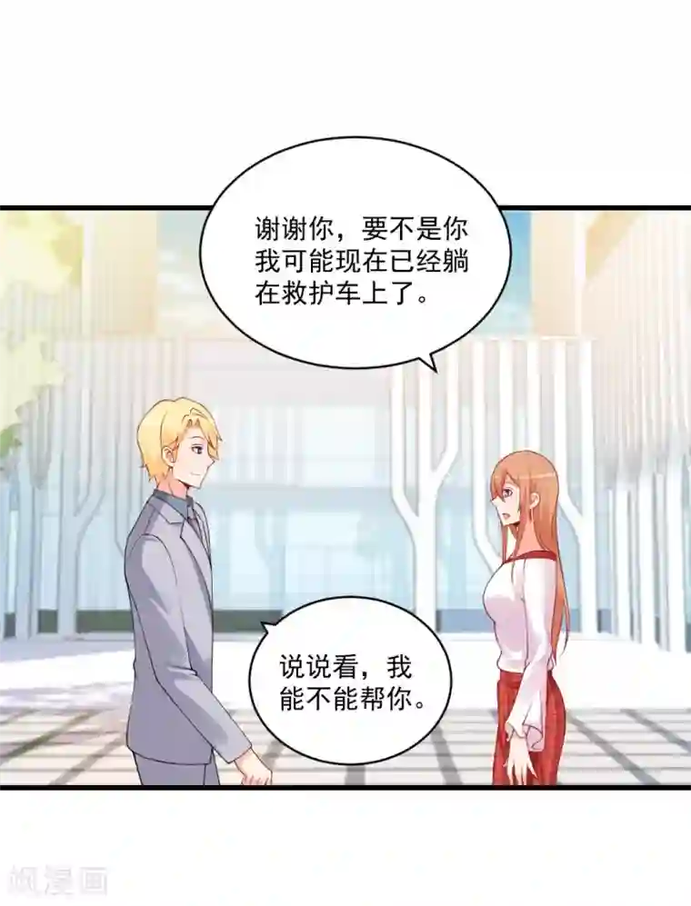 总裁娶进门第120话 或许我可以帮你？