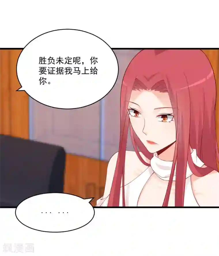 总裁娶进门第121话 乖乖认输吧！